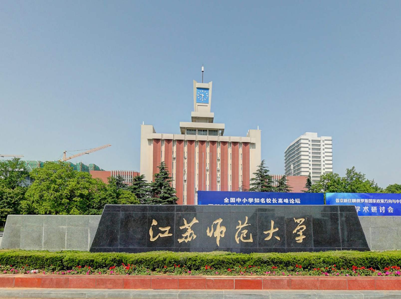 江苏师范大学属于几本是211吗?排名全国第几宿舍条件好不好? 江苏师范大学属于几本是211吗?排名全国第几宿舍条件好不好?