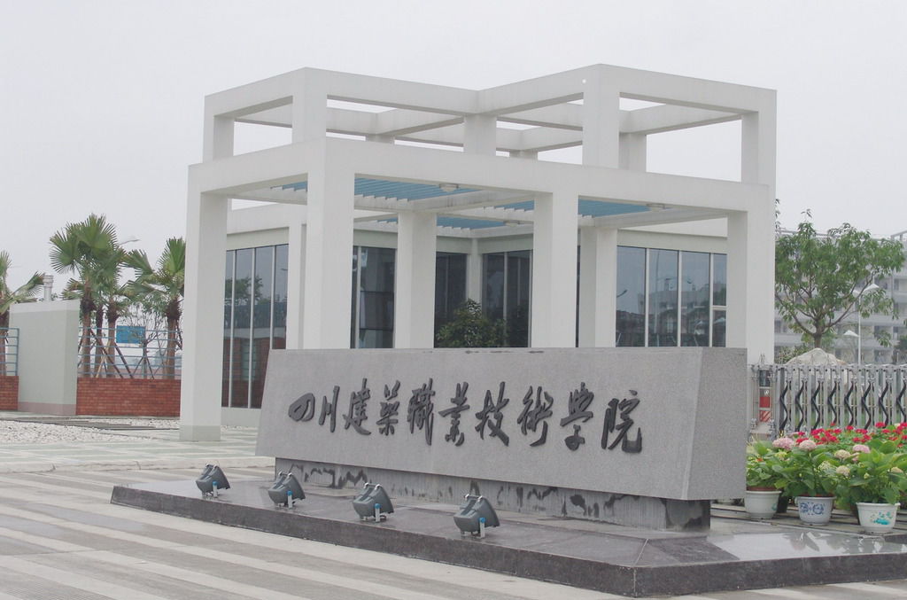 四川最好的专科大学都有哪些院校?四川专科高校排名2019 四川最好的专科大学都有哪些院校?四川专科高校排名2019