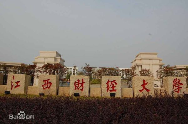 江西财经大学王牌专业是什么?江西财经大学排名如何分数线多少 江西财经大学王牌专业是什么?江西财经大学排名如何分数线多少