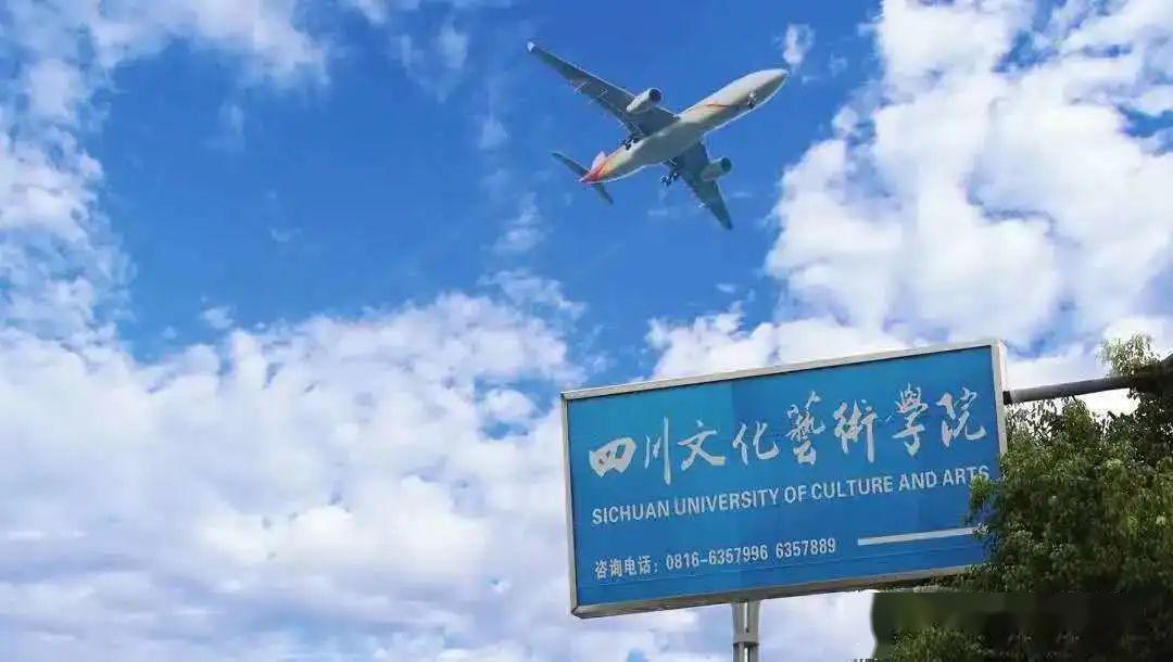 四川文化艺术学院怎么样排名如何?四川文化艺术学院收费高吗 四川文化艺术学院怎么样排名如何?四川文化艺术学院收费高吗