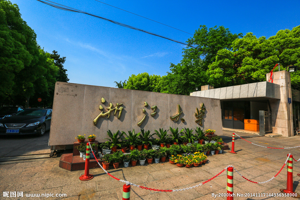 浙江省大学排名是怎样的?浙江的一本大学有哪些录取分数线多少 浙江省大学排名是怎样的?浙江的一本大学有哪些录取分数线多少