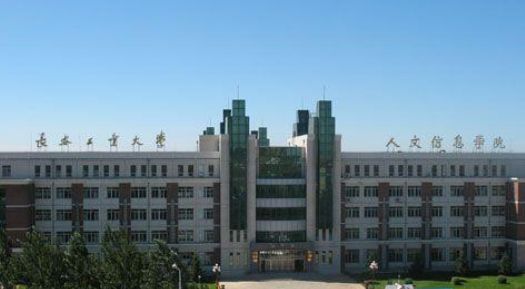长春工业大学人文信息学院口碑怎么样?在哪?学费多少?排名第几 长春工业大学人文信息学院口碑怎么样?在哪?学费多少?排名第几