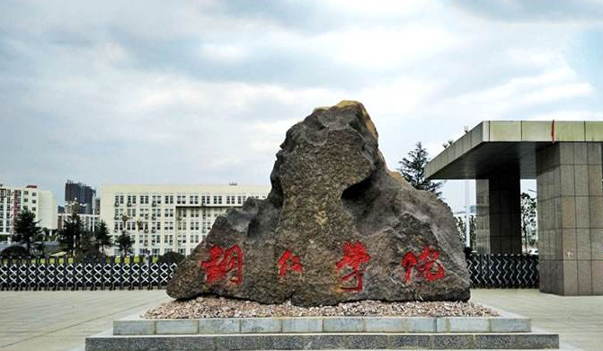 铜仁学院教学质量怎么样?在哪?有哪些特色专业?排名第几? 铜仁学院教学质量怎么样?在哪?有哪些特色专业?排名第几?