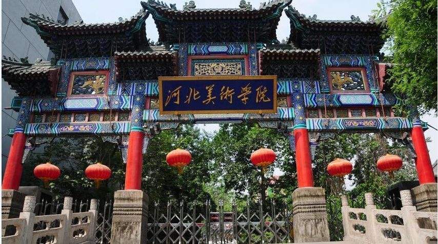 河北美术学院实力如何?公办的吗?排名第几?学费多少很贵吗? 河北美术学院实力如何?公办的吗?排名第几?学费多少很贵吗?