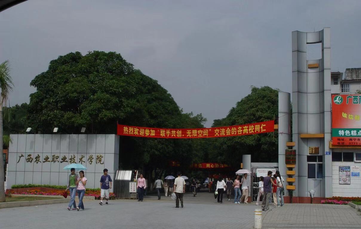 广西农业职业技术学院是公办的吗?怎么样?排名第几宿舍环境如何 广西农业职业技术学院是公办的吗?怎么样?排名第几宿舍环境如何