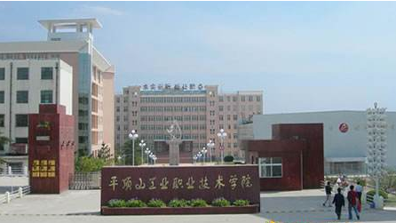 平顶山工业职业技术学院怎么样?在哪?排名第几?学费多少贵不? 平顶山工业职业技术学院怎么样?在哪?排名第几?学费多少贵不?
