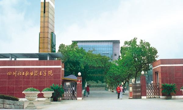 四川化工职业技术学院师资力量怎样?排名第几?重点专业宿舍条件 四川化工职业技术学院师资力量怎样?排名第几?重点专业宿舍条件