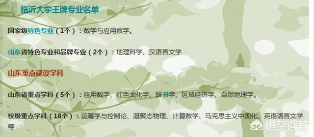 临沂大学属于什么层次?名气大吗?排名第几?宿舍条件怎样? 临沂大学属于什么层次?名气大吗?排名第几?宿舍条件怎样?