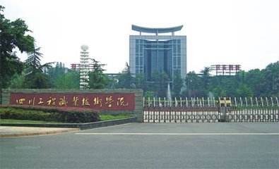 四川工程职业技术学院怎么样?几本?排名第几?宿舍条件怎样? 四川工程职业技术学院怎么样?几本?排名第几?宿舍条件怎样?