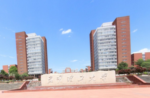 昆明理工大学排名第几?是几本院校?学费多少?就业前景怎么样? 昆明理工大学排名第几?是几本院校?学费多少?就业前景怎么样?