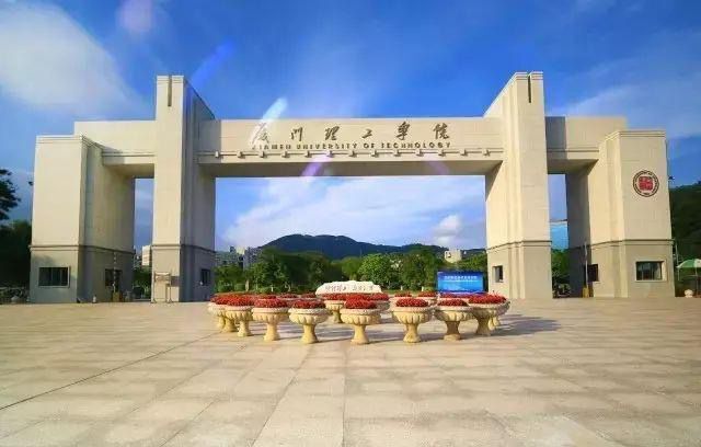 厦门理工学院是一本吗?怎么样好不好?排名第几?2019录取分数线 厦门理工学院是一本吗?怎么样好不好?排名第几?2019录取分数线