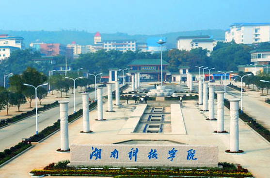 湖南科技学院怎么样?是几本?学费贵吗?在湖南排名第几认可度高吗 湖南科技学院怎么样?是几本?学费贵吗?在湖南排名第几认可度高吗