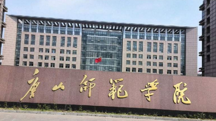 唐山师范学院怎么样是几本学费贵吗?在全国排名多少?王牌专业 唐山师范学院怎么样是几本学费贵吗?在全国排名多少?王牌专业