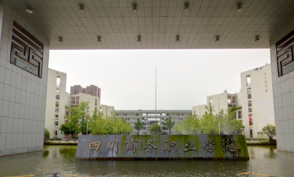 四川商务职业学院怎么样在四川排名多少?有哪些专业?收费标准如何 四川商务职业学院怎么样在四川排名多少?有哪些专业?收费标准如何