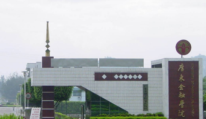 广东金融学院怎么样名气如何?属于几本?在全国排名第几?学费贵吗 广东金融学院怎么样名气如何?属于几本?在全国排名第几?学费贵吗
