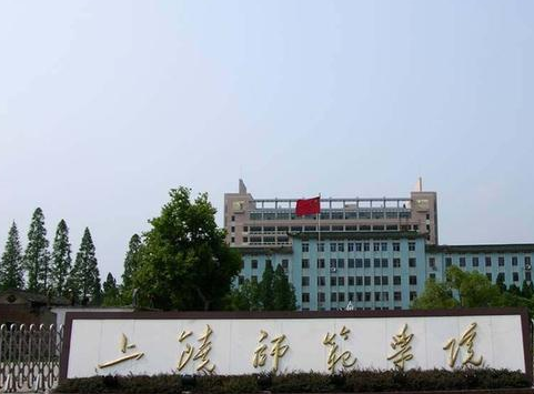 上饶师范学院怎么样环境好吗?是几本在全国排名第几?学费是多少 上饶师范学院怎么样环境好吗?是几本在全国排名第几?学费是多少