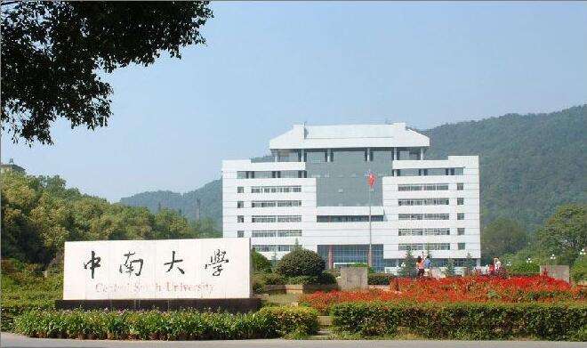 2019中南大学全国排名,中南最好的理科专业排名揭秘3大王牌专业 2019中南大学全国排名,中南最好的理科专业排名揭秘3大王牌专业