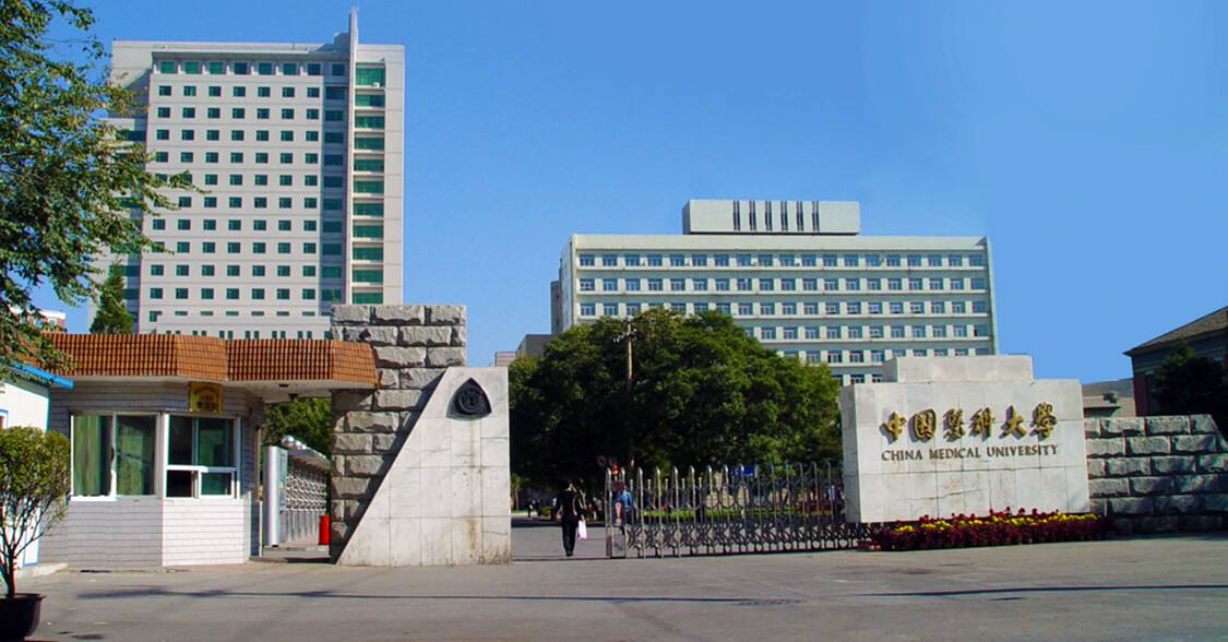 中国医科大学怎么样排名全国第几是211吗?有哪些好专业值得报考吗 中国医科大学怎么样排名全国第几是211吗?有哪些好专业值得报考吗