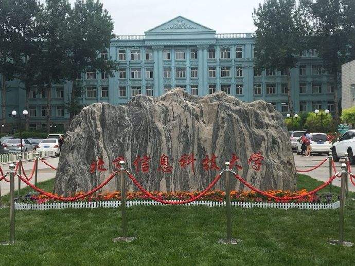 北京信息科技大学排名多少是211吗?学校怎么样是几本揭秘王牌专业 北京信息科技大学排名多少是211吗?学校怎么样是几本揭秘王牌专业