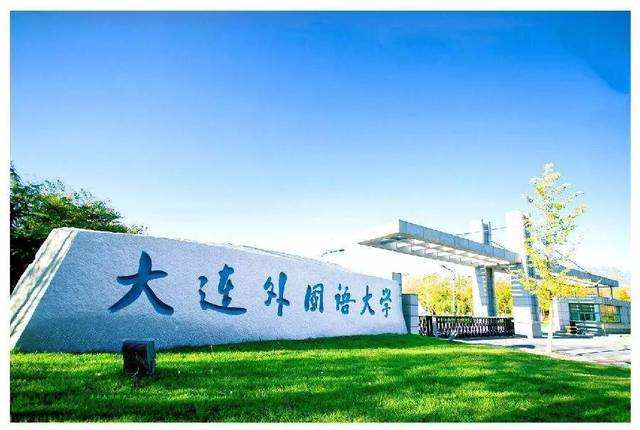 全国十大外国语大学排名出炉,揭秘中国最好的外国语大学 全国十大外国语大学排名出炉,揭秘中国最好的外国语大学