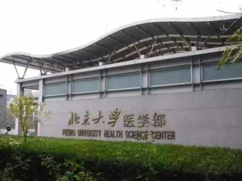 中国最好的五所医学院是哪些?中国最好的医学院排名 中国最好的五所医学院是哪些?中国最好的医学院排名