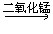 下图是实验室常见的制取气体的装置:(1)写出仪器名称:①________;②________。(2)实验室采用装置A制取氧气时,... 下图是实验室常见的制取气体的装置:(1)写出仪器名称:①________;②________。(2)实验室采用装置A制取氧气时,...