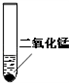 实验室常用下列装置来制取氧气:写出图中有标号仪器的名称:a_________;b_________.用双氧水和二氧化... 实验室常用下列装置来制取氧气:写出图中有标号仪器的名称:a_________;b_________.用双氧水和二氧化...