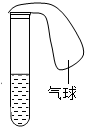 如图所示,试管中盛有某种液体,将气球中的某种固体小心的倒入试管中,不能观察到气球变大的一组物质是A.氯化钠和水B.铁粉和稀硫酸C.生石灰和水D.二氧化锰... 魔方格