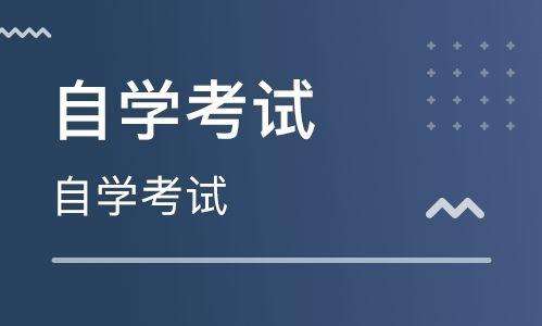 自考大专有哪些热门专业难吗怎么报名?自考大专一共需要多少钱? 自考大专有哪些热门专业难吗怎么报名?自考大专一共需要多少钱?