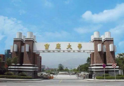 重庆大学怎么样都有哪些特色专业?重庆大学就业前景有哪些 重庆大学怎么样都有哪些特色专业?重庆大学就业前景有哪些