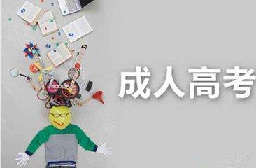 河南成人高考报名官网地址多少?河南成考录取率高吗 河南成人高考报名官网地址多少?河南成考录取率高吗