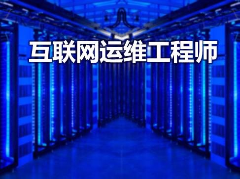 运维工程师一月多少钱你知道吗?运维工程师主要做什么发展前景 运维工程师一月多少钱你知道吗?运维工程师主要做什么发展前景