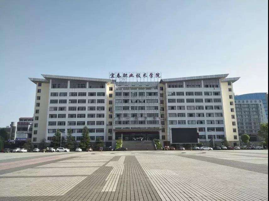 宜春职业技术学院师资怎么样?好就业吗?学费多少?排名第几? 宜春职业技术学院师资怎么样?好就业吗?学费多少?排名第几?