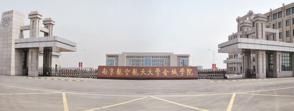 南京航天航空大学金城学院是几本?怎么样?好就业吗?学费多少? 南京航天航空大学金城学院是几本?怎么样?好就业吗?学费多少?
