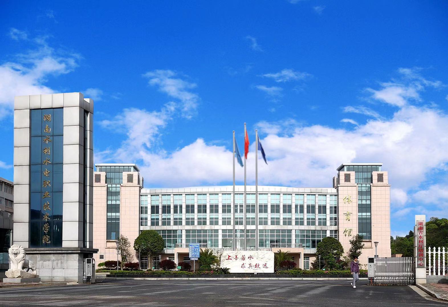 湖南水利水电职业技术学院口碑怎样?在哪?好就业吗宿舍环境如何 湖南水利水电职业技术学院口碑怎样?在哪?好就业吗宿舍环境如何