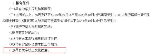 专科能考公务员吗?可以报考哪些职位?公务员专科职位一览表 专科能考公务员吗?可以报考哪些职位?公务员专科职位一览表