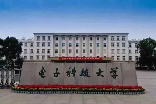 电子科技大学怎么样 ?最牛专业是什么?电子科技大学全国排名 电子科技大学怎么样 ?最牛专业是什么?电子科技大学全国排名