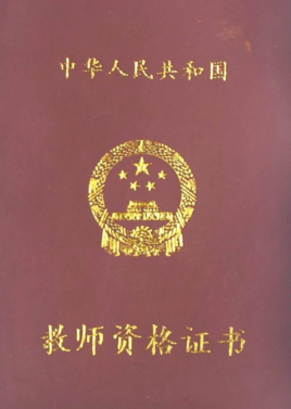 大专生可以考教师资格证吗?需要什么条件大专生考教师资格证难吗 大专生可以考教师资格证吗?需要什么条件大专生考教师资格证难吗