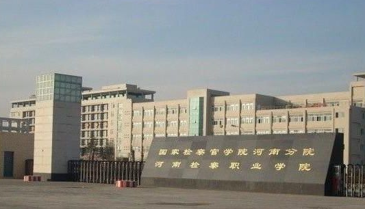 河南检察职业学院怎么样好就业吗?有什么专业?宿舍环境及收费情况 河南检察职业学院怎么样好就业吗?有什么专业?宿舍环境及收费情况