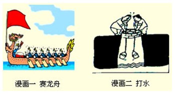 观察漫画,回答问题:你能说出漫画一、二包含的寓意吗? __________________________________________ 观察漫画,回答问题:你能说出漫画一、二包含的寓意吗? __________________________________________