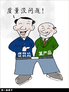 看图说话如果有质量问题的产品一旦通过“质量没问题” 的认证会造成什么后果?________________________ 看图说话如果有质量问题的产品一旦通过“质量没问题” 的认证会造成什么后果?________________________