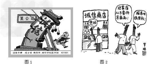 观察漫画,回答问题请你猜测图1某公司和图2诚信商店的发展结果,并说明理由。________________________ 观察漫画,回答问题请你猜测图1某公司和图2诚信商店的发展结果,并说明理由。________________________