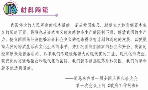 我们教材后面的“材料阅读”栏目,可以我们加深对教材的理解,提升我们的历史思维能力。请你阅读某课的“材料阅读”,回答相关问题:根据材料,用自己的话概括出中 我们教材后面的“材料阅读”栏目,可以我们加深对教材的理解,提升我们的历史思维能力。请你阅读某课的“材料阅读”,回答相关问题:根据材料,用自己的话概括出中