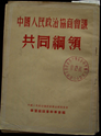 1949年9月,这份发黄的文件的通过A.标志着民主革命的胜利 B.正式宣告新中国的成立C.意味着祖国大陆的统一D.开始起临时宪法的作用 1949年9月,这份发黄的文件的通过A.标志着民主革命的胜利 B.正式宣告新中国的成立C.意味着祖国大陆的统一D.开始起临时宪法的作用