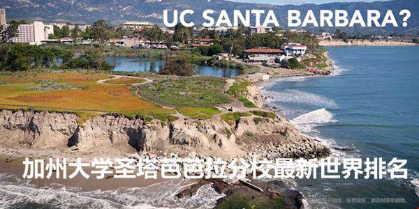 加州大学圣塔芭芭拉分校最新世界排名.jpg 加州大学圣塔芭芭拉分校最新世界排名.jpg