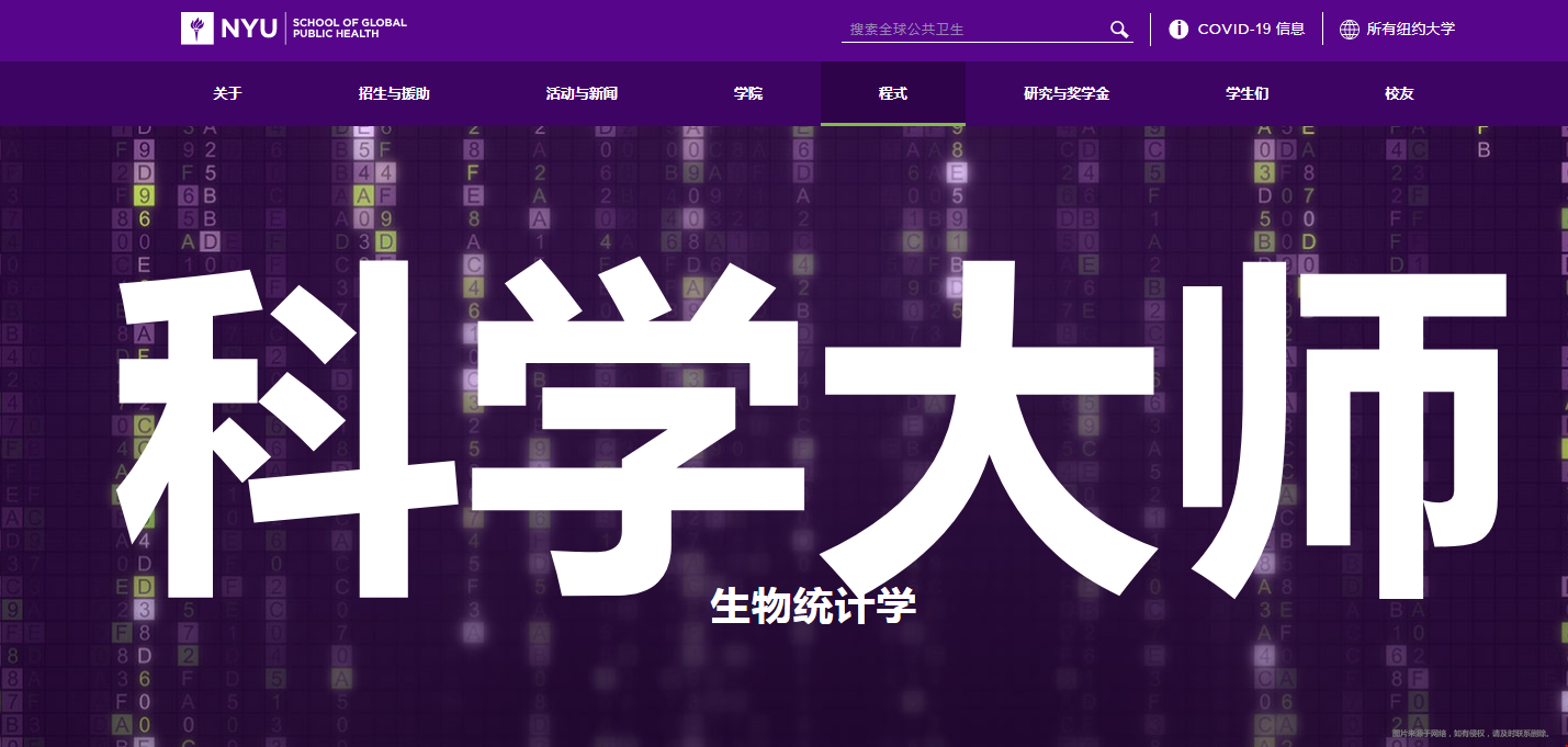 纽约大学生物统计专业排名是多少.png 纽约大学生物统计专业排名是多少.png
