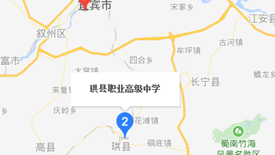 宜宾市珙县职业高级中学地址及乘车路线