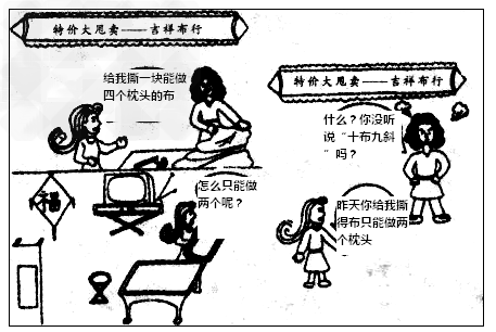 观察漫画,结合所学,展开联想,解决问题。如果吉祥布行继续如此“甩卖”下去,会有什么事情发生?为什么?___________ 观察漫画,结合所学,展开联想,解决问题。如果吉祥布行继续如此“甩卖”下去,会有什么事情发生?为什么?___________
