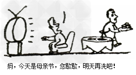 观察漫画,回答下列问题:谈谈你对画中“儿子”行为的看法。_________________________________________ 观察漫画,回答下列问题:谈谈你对画中“儿子”行为的看法。_________________________________________