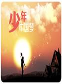 Recently the “China dream” has been the subject of a public topic. Although it i Recently the “China dream” has been the subject of a public topic. Although it i